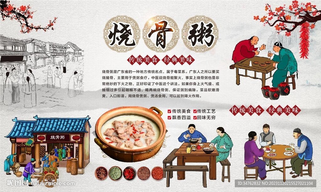 排骨粥烧骨粥背景