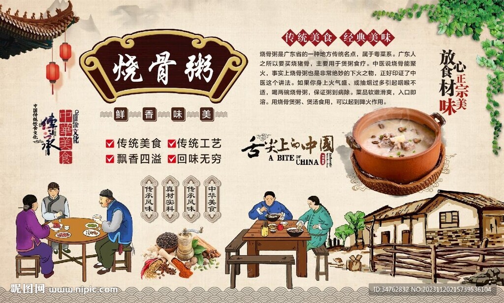 烧骨粥排骨粥背景