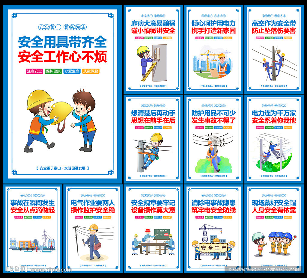 电力安全图片