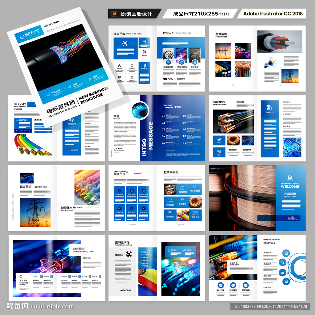 电网画册