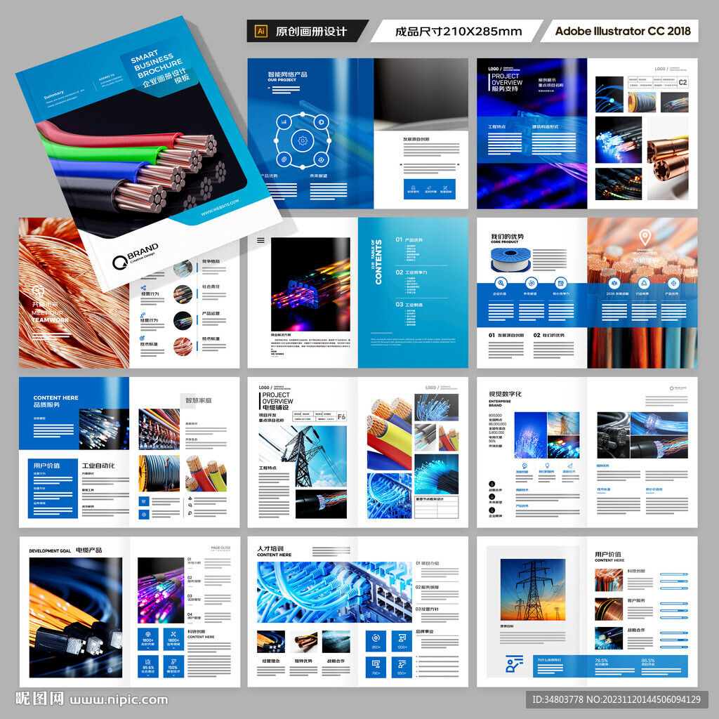 工业电缆画册