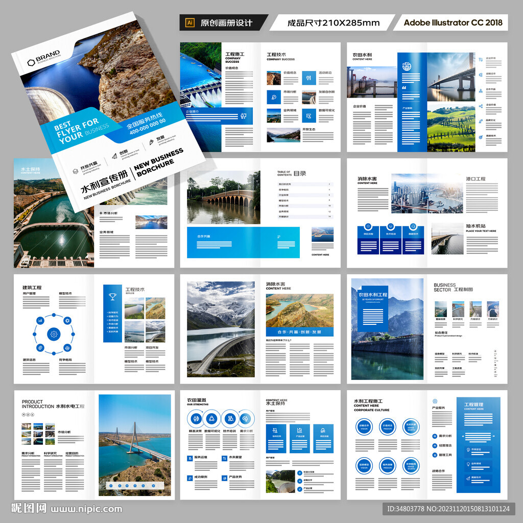水利工程画册