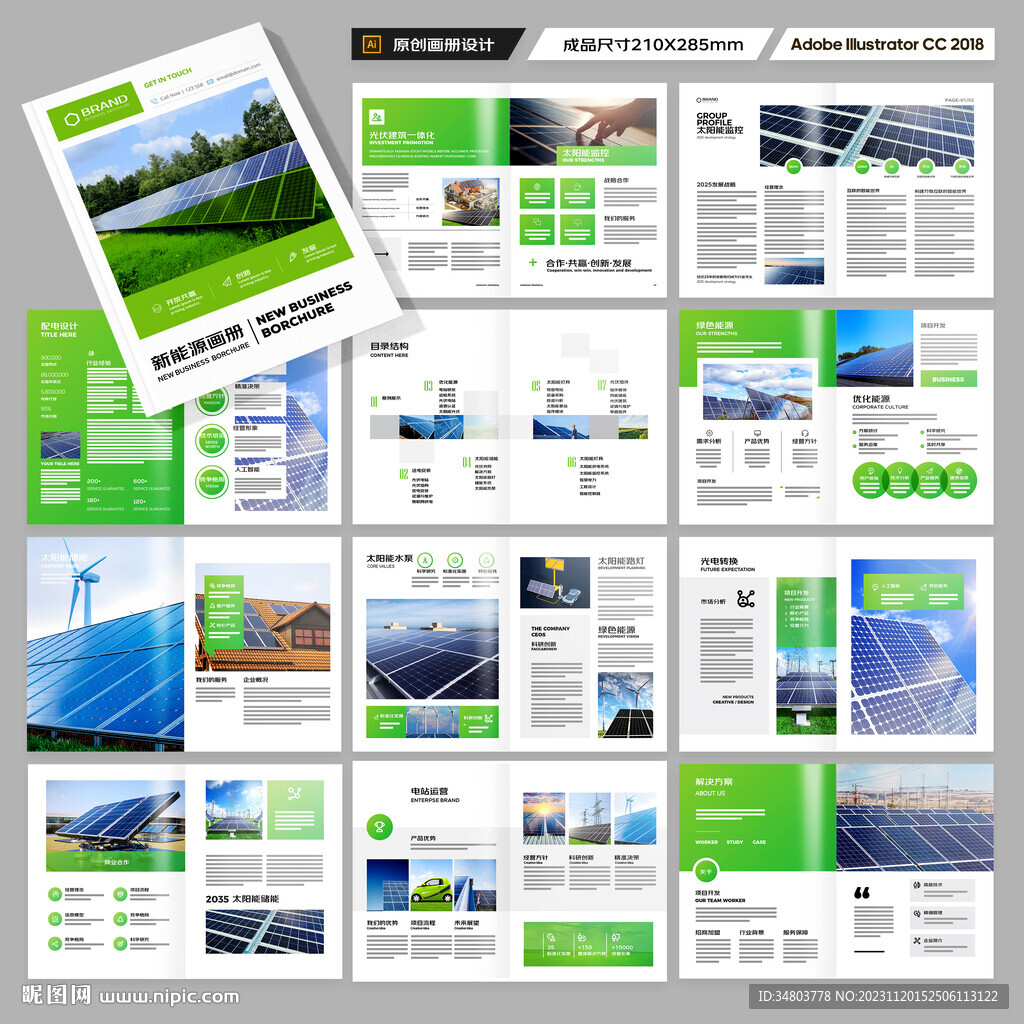 光伏宣传册