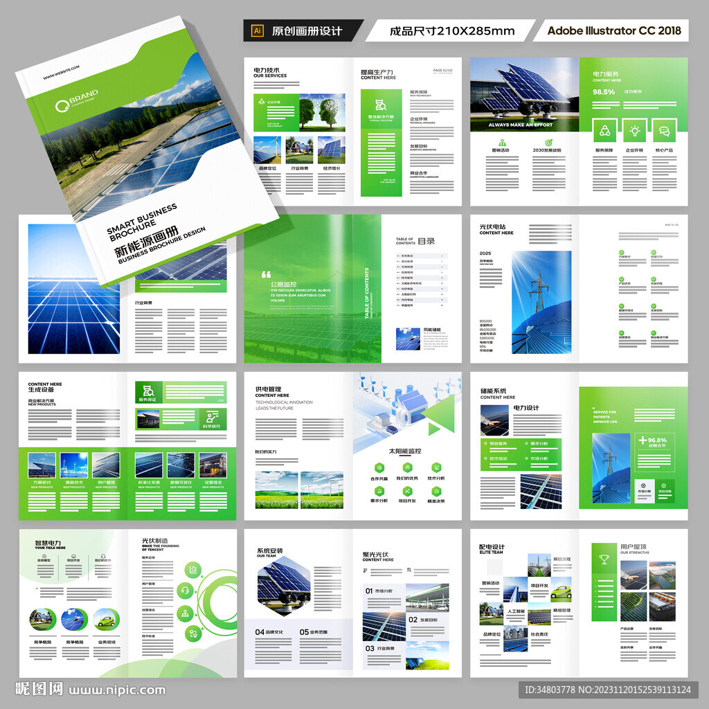 绿色环保宣传册