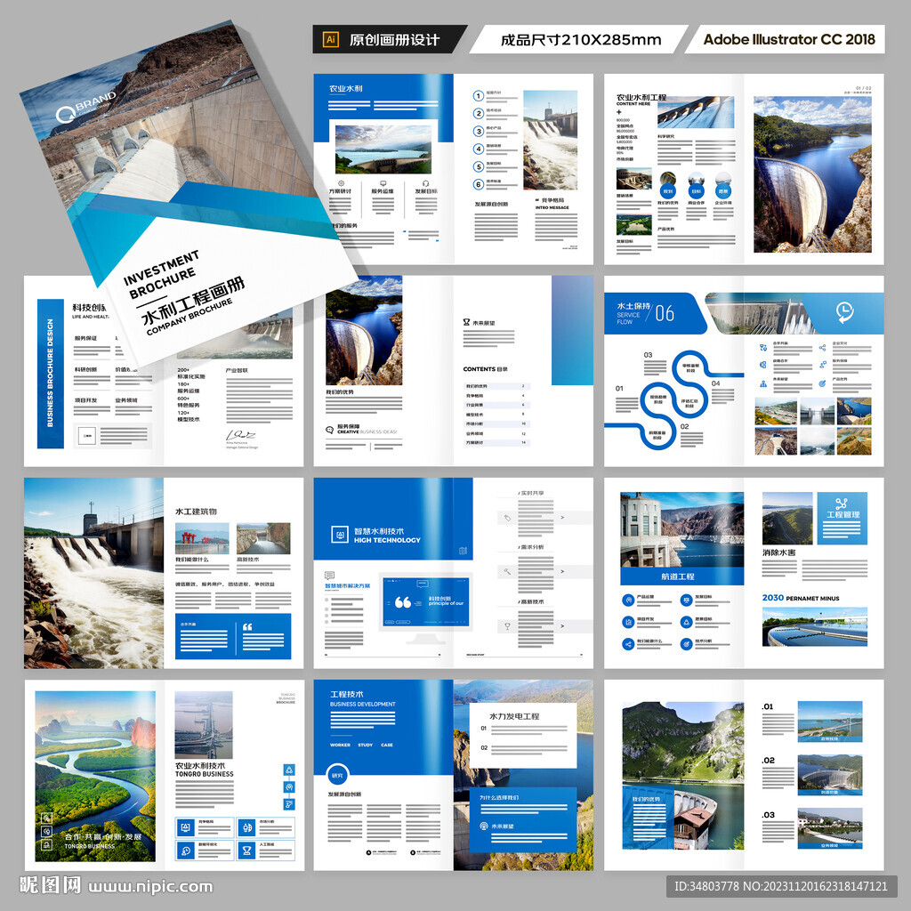 水电站画册