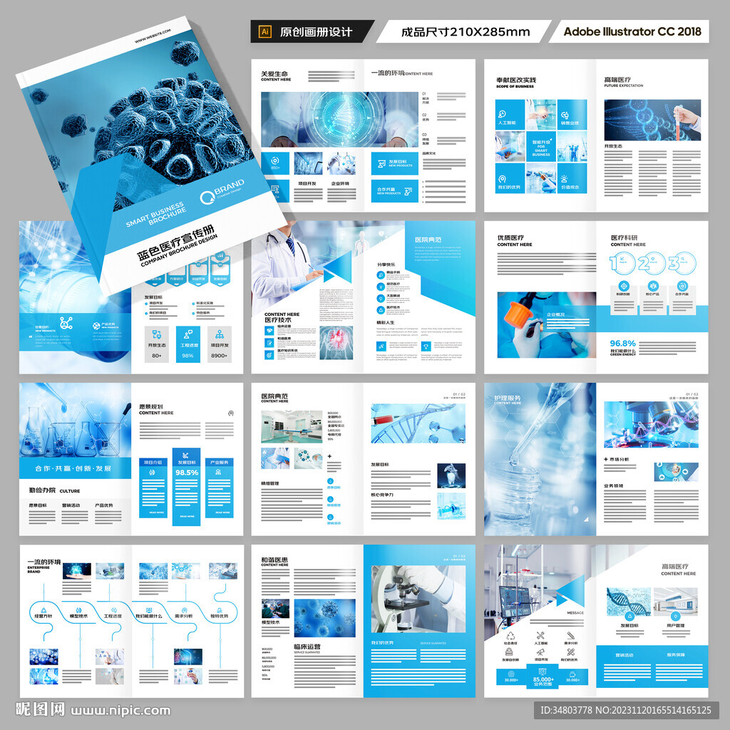 医疗宣传册