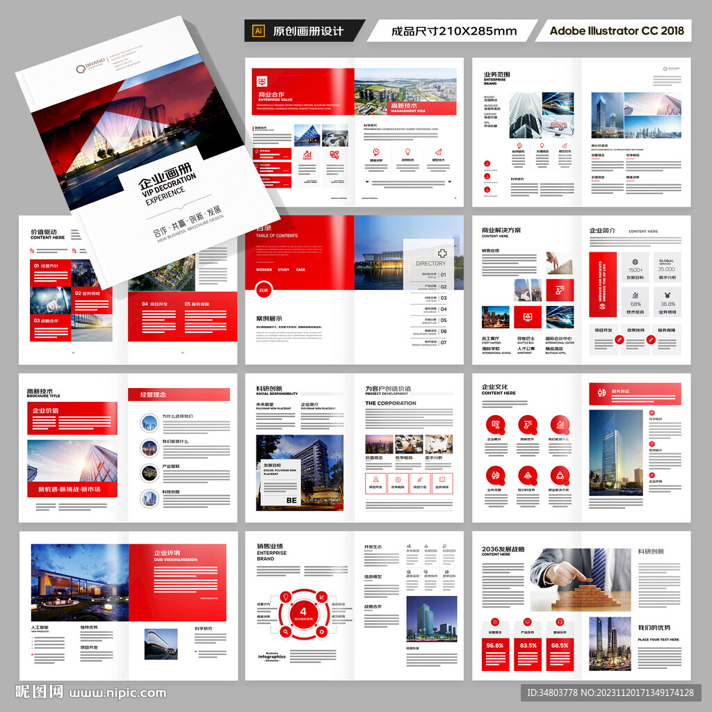 红色企业宣传册