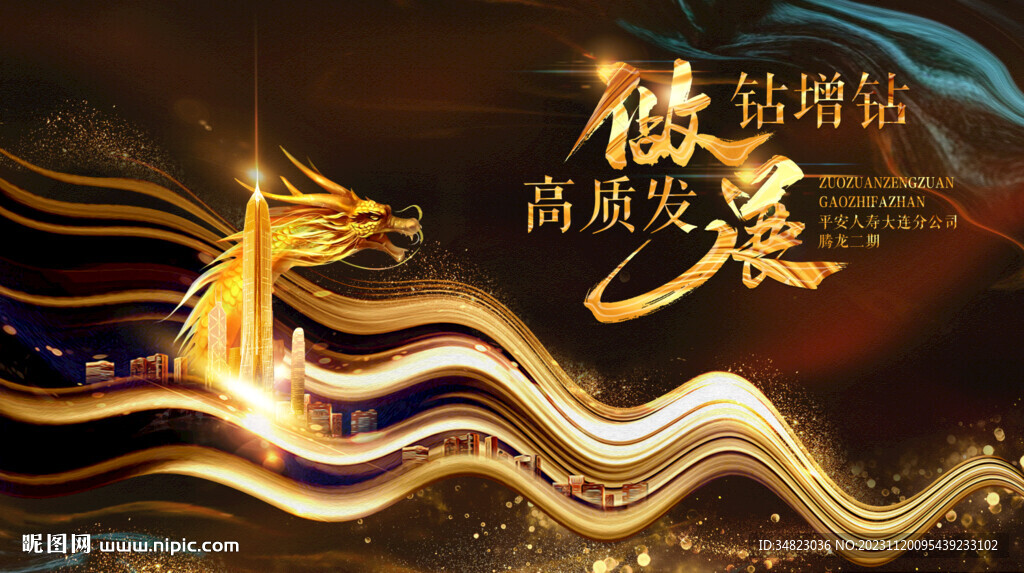做钻增钻 高质发展