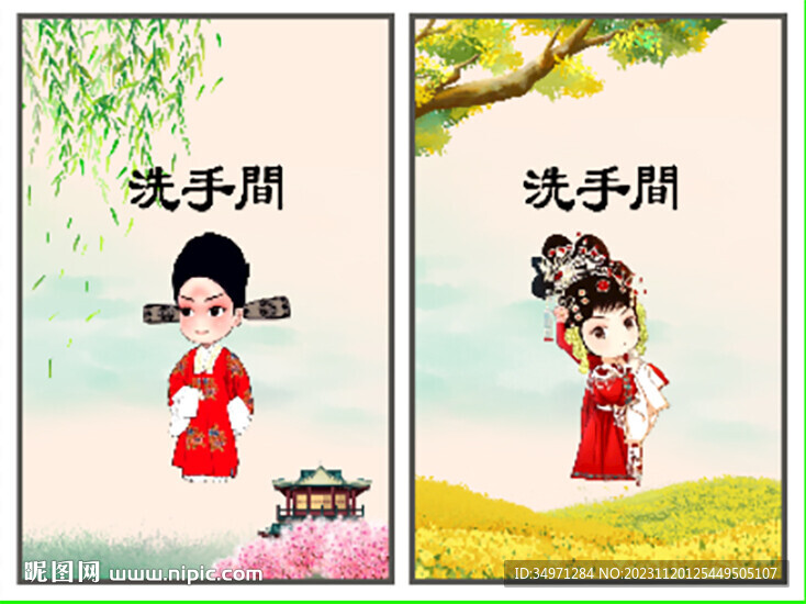 洗手间