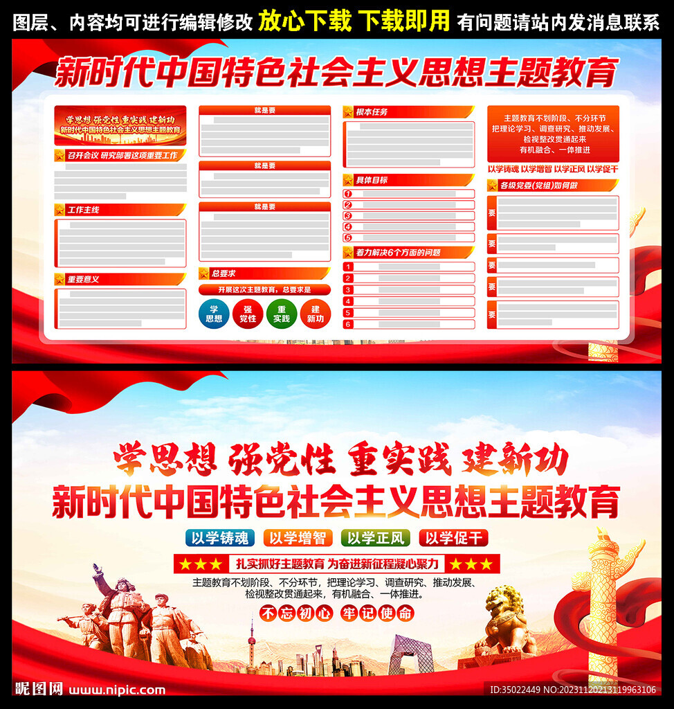 主题教育主题
