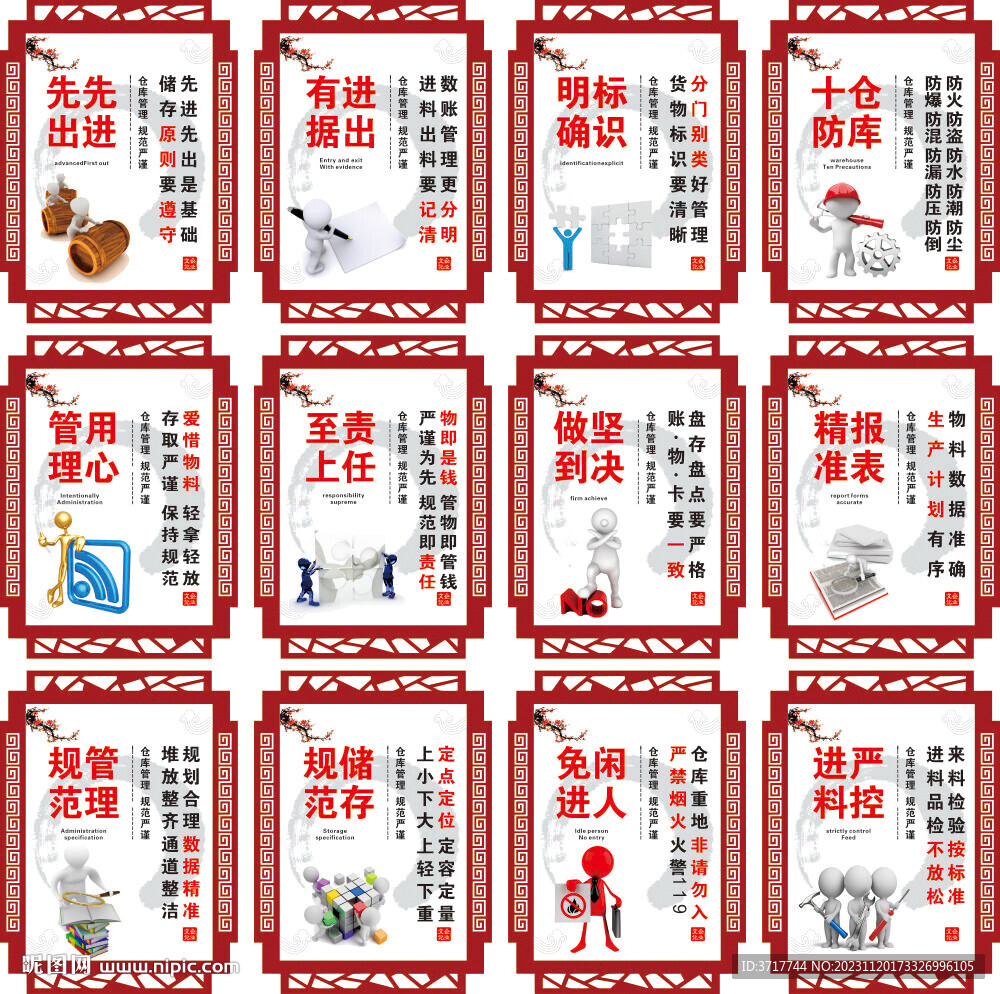 公司仓库管理标语库房安全展板
