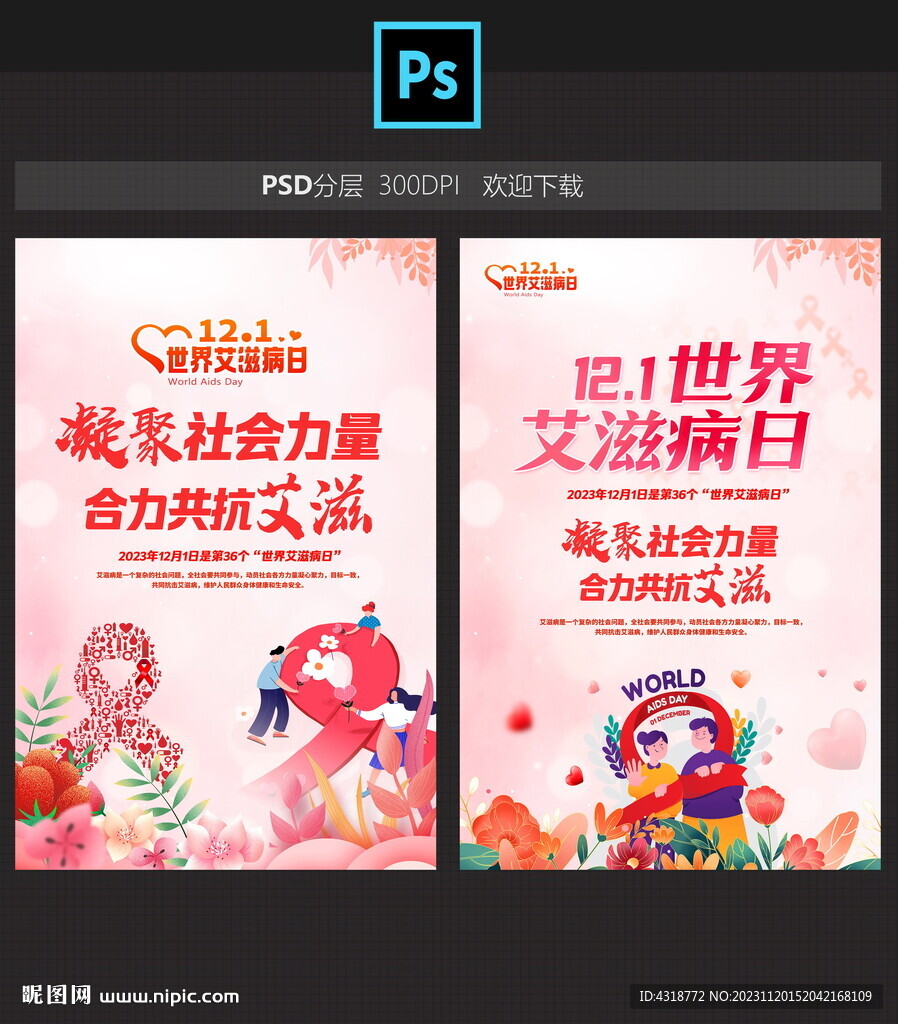艾滋病