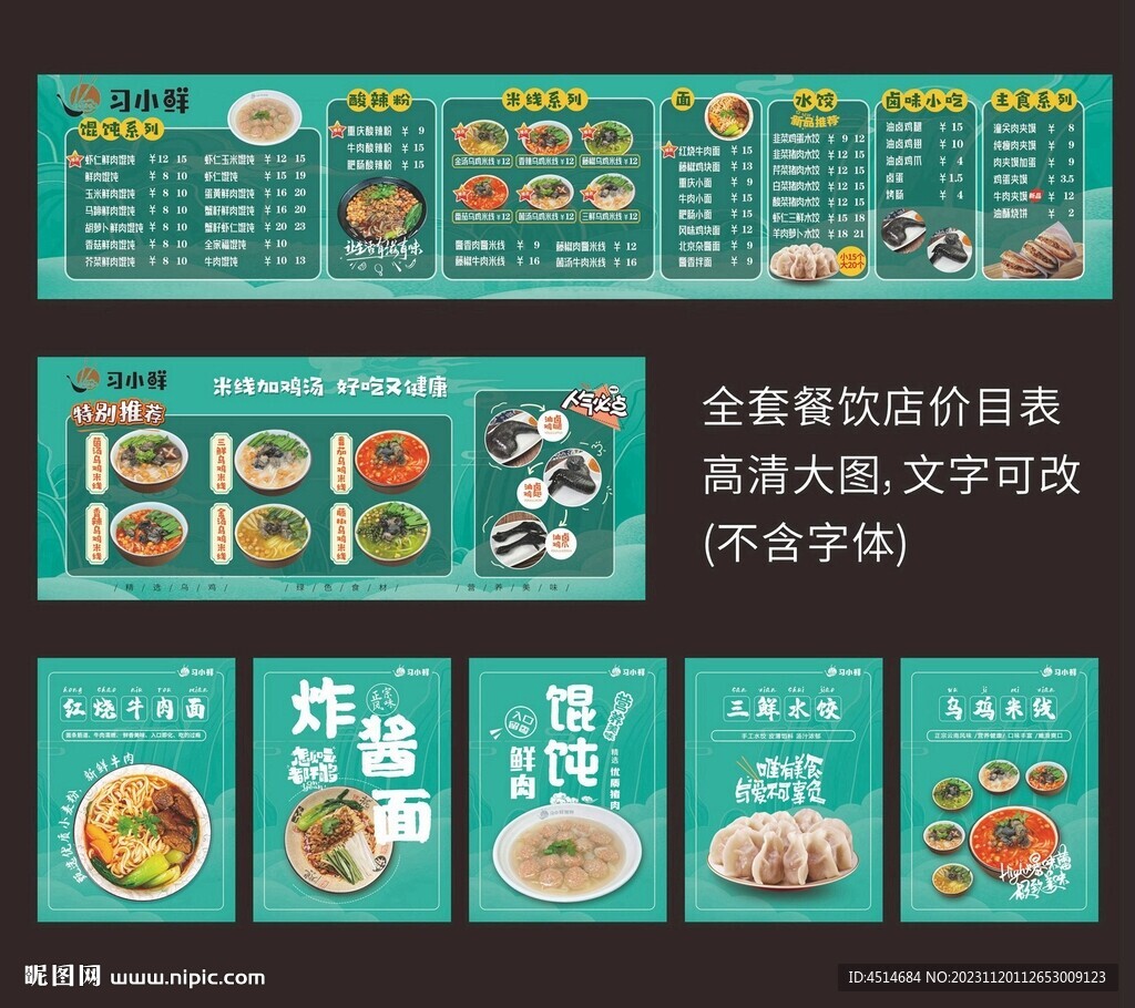 餐厅全套价目表