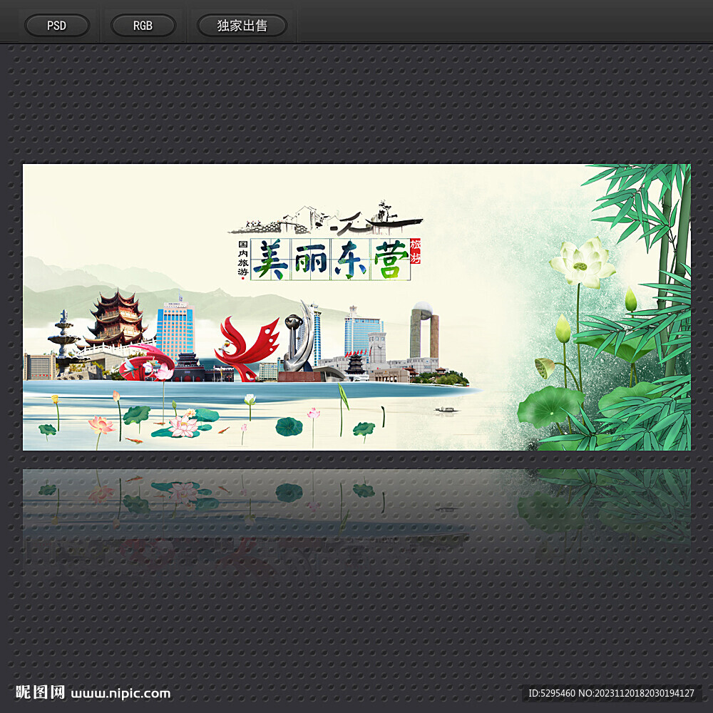 东营