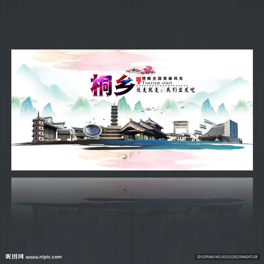 桐乡