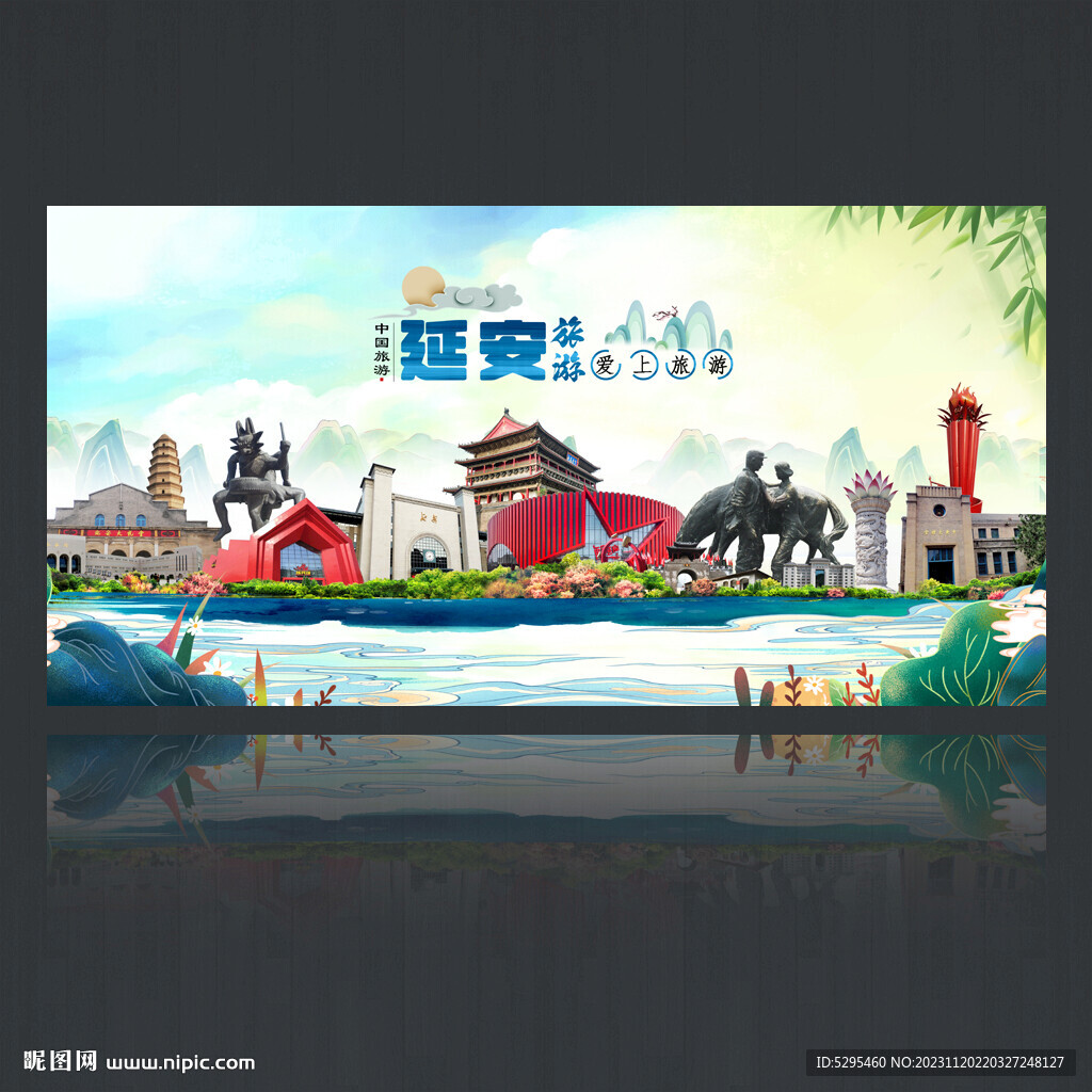 延安