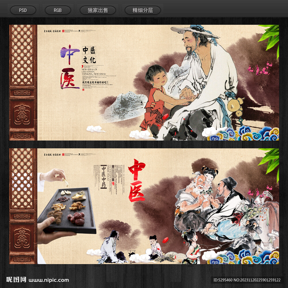 中医