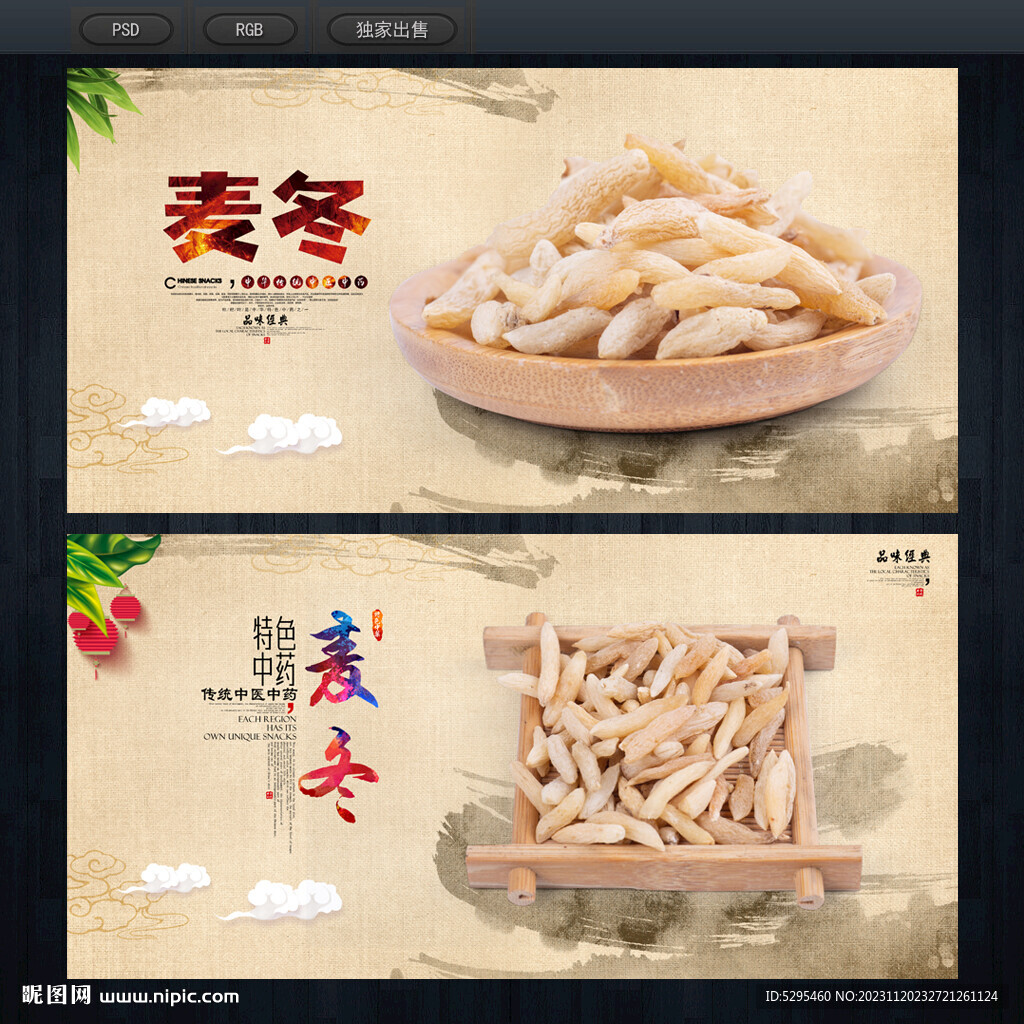 麦冬