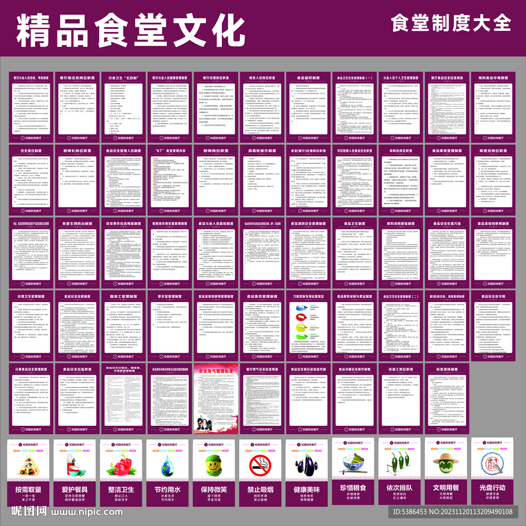 公办学校食堂文化