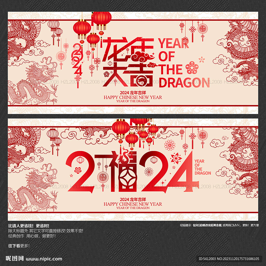 2024龙年大吉
