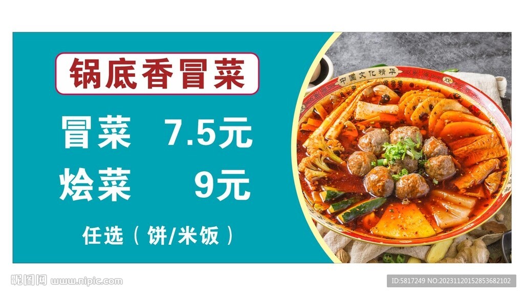 锅底香冒菜