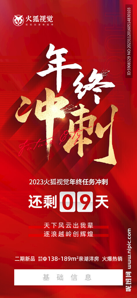 年终冲刺