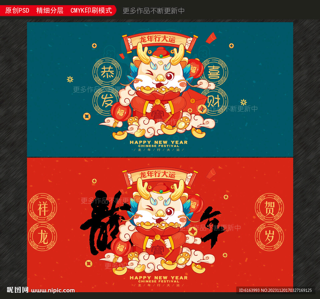 2024龙年