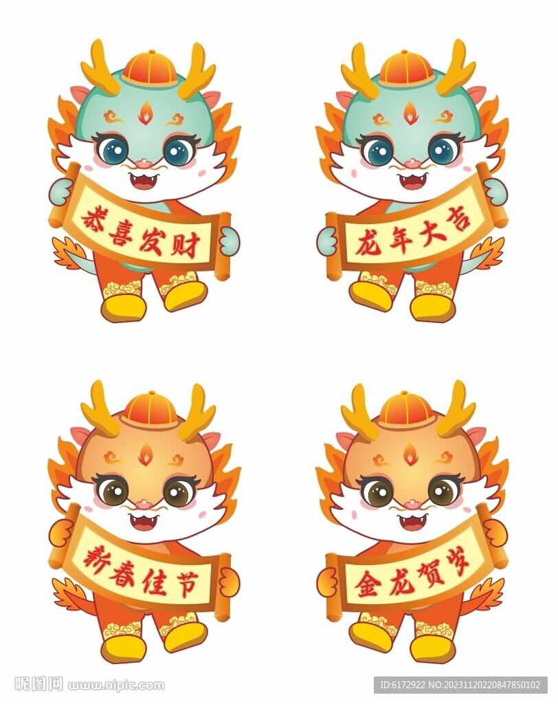 龙年卡通形象