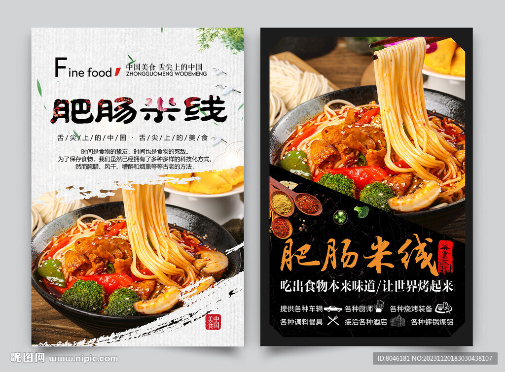 肥肠米线
