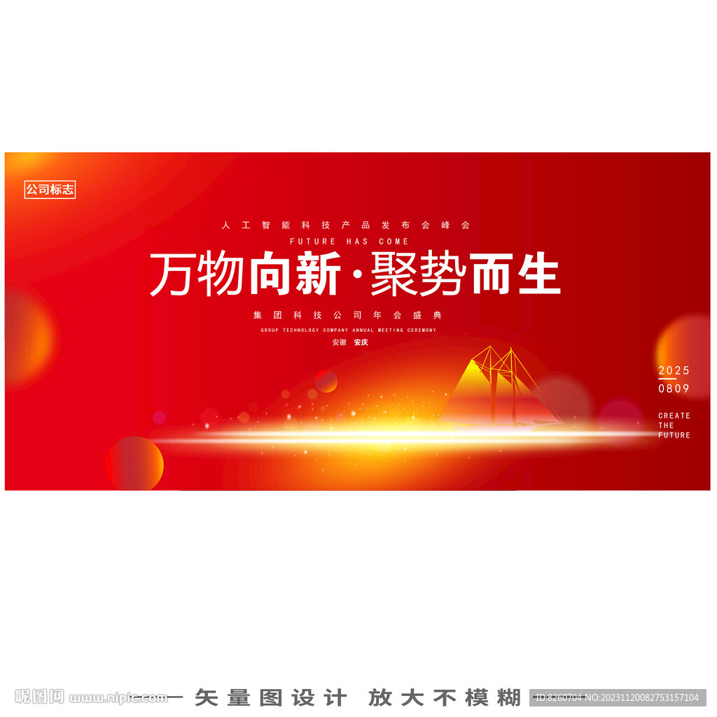 红色年会背景