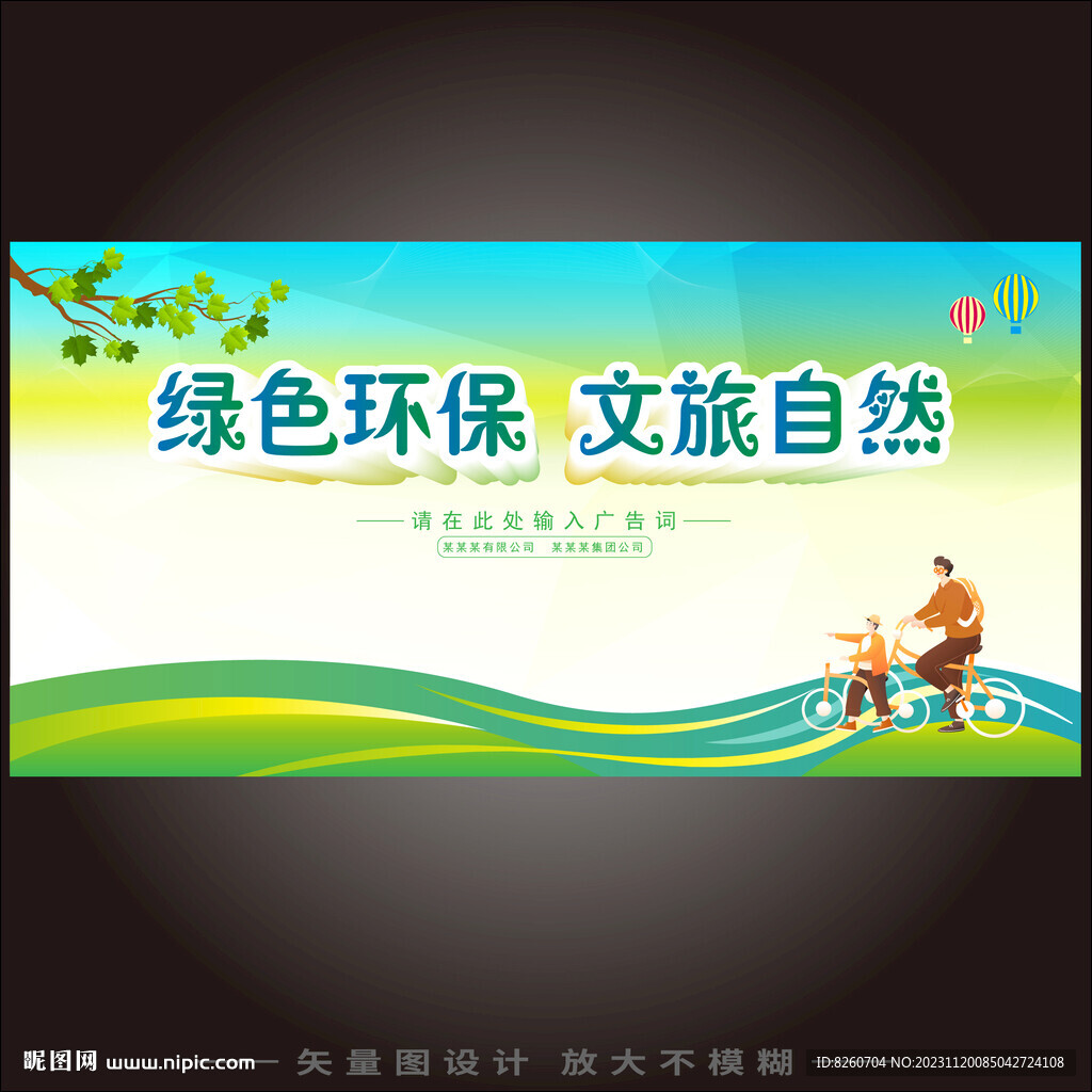 绿色文旅视觉