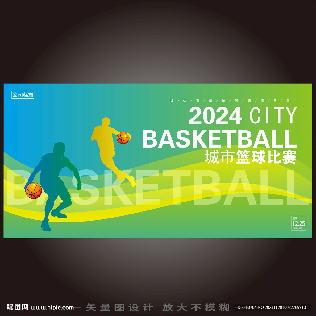 城市篮球运动背景