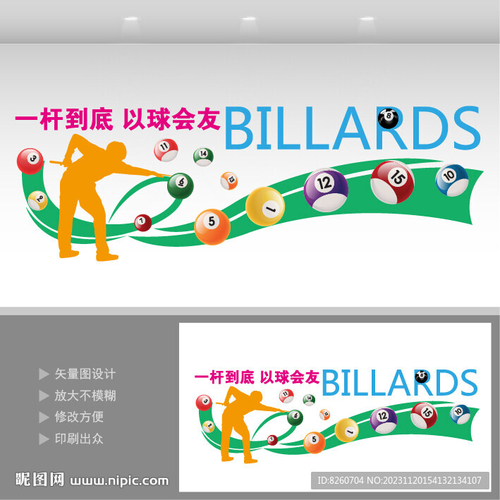 台球文化墙