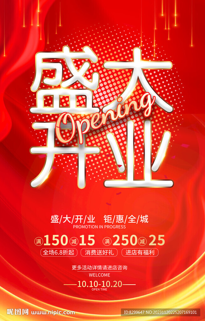 盛大开业