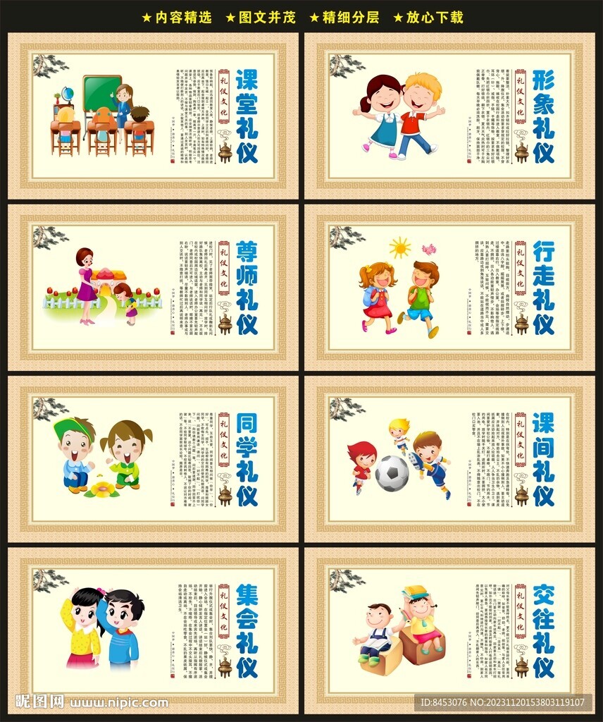 校园礼仪海报