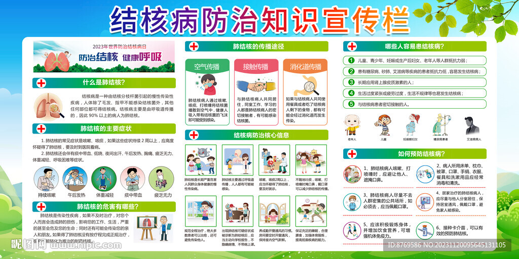 结核病