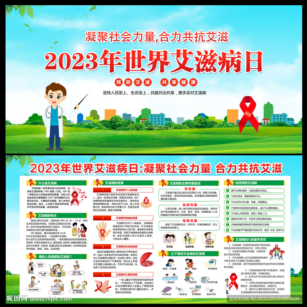 2023年世界艾滋病日