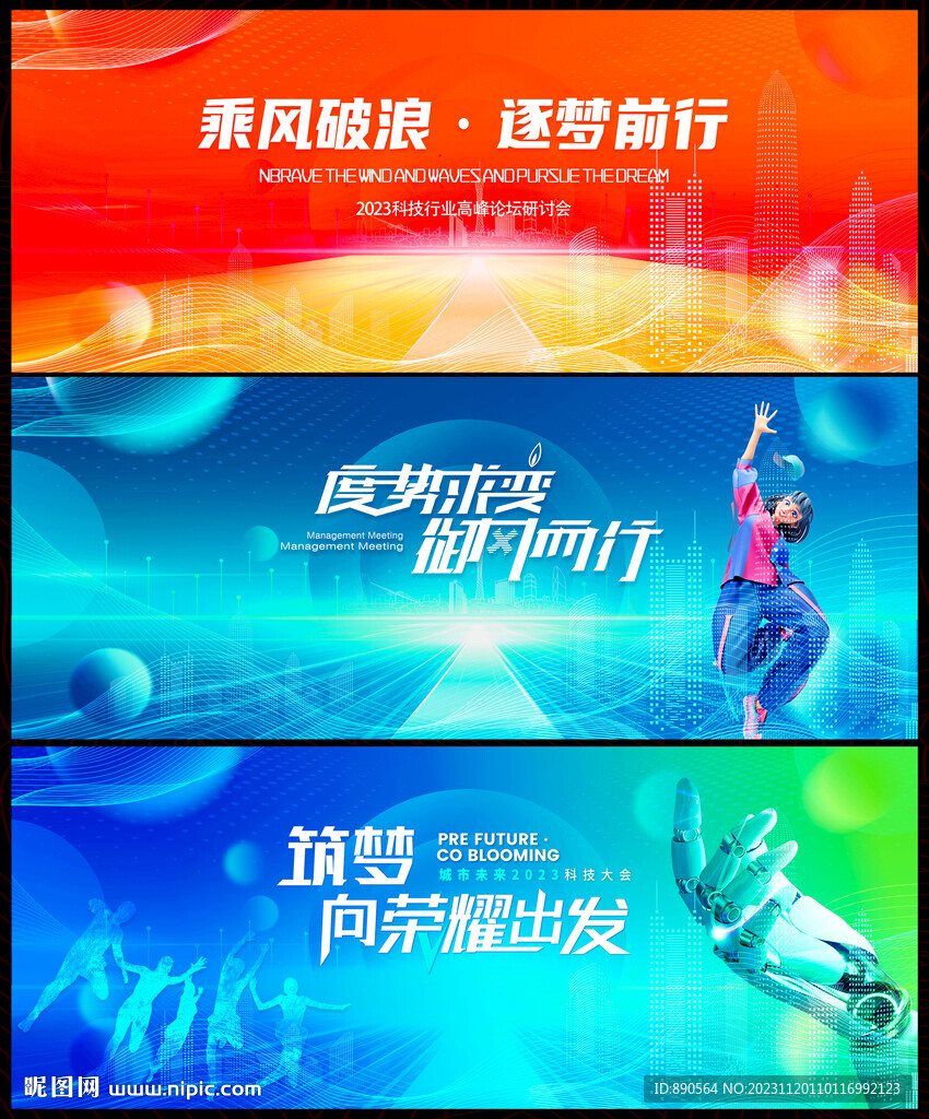 科技会议