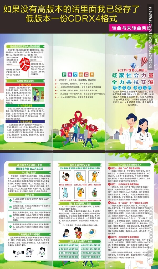 2023年艾滋病日三折页