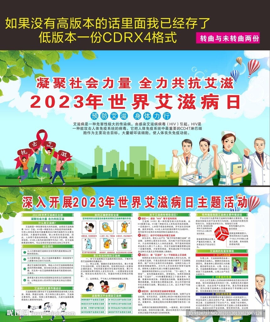 2023年艾滋病日