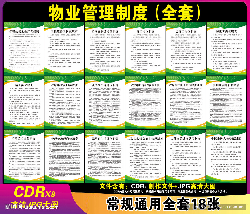 物业管理制度