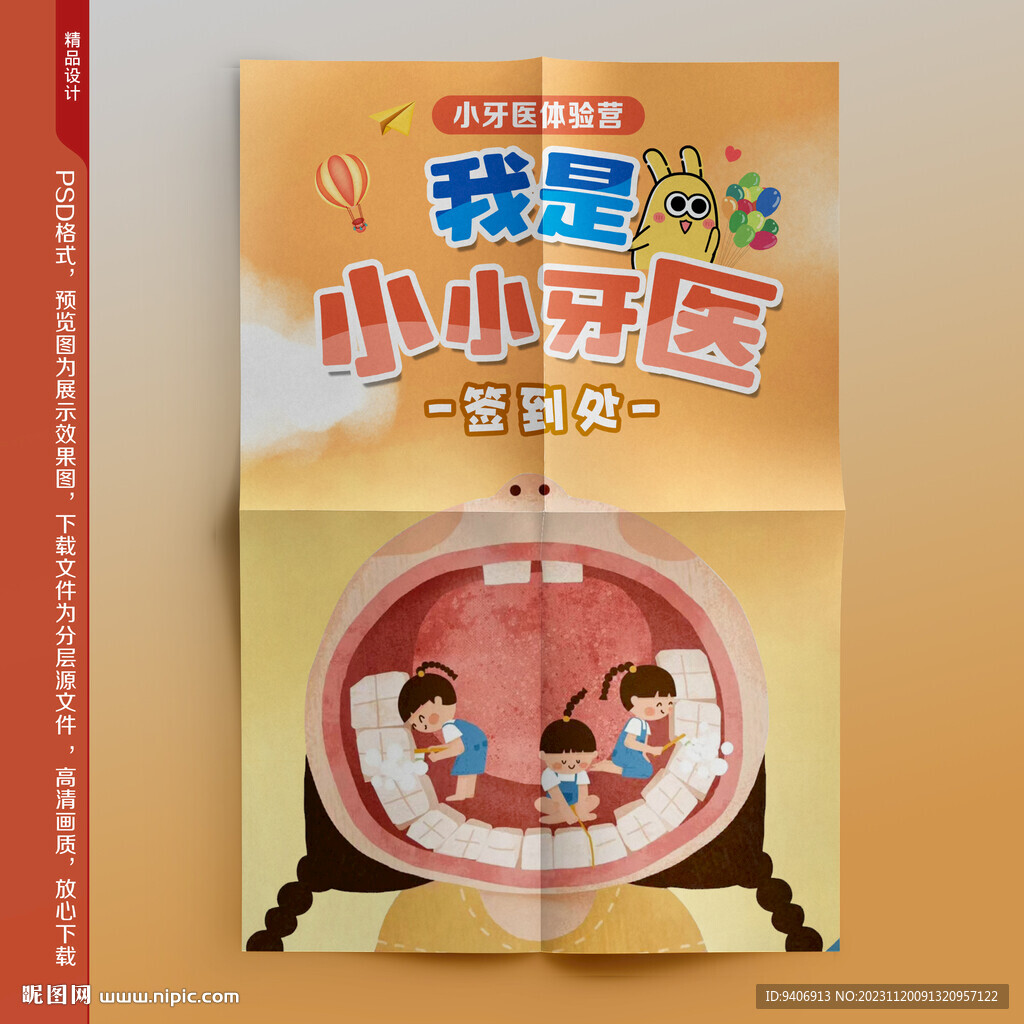 卡通口腔海报
