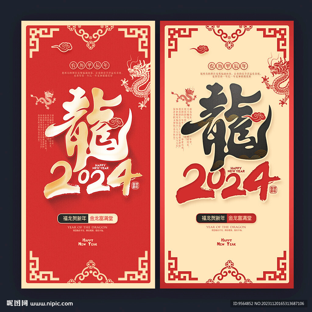 龙