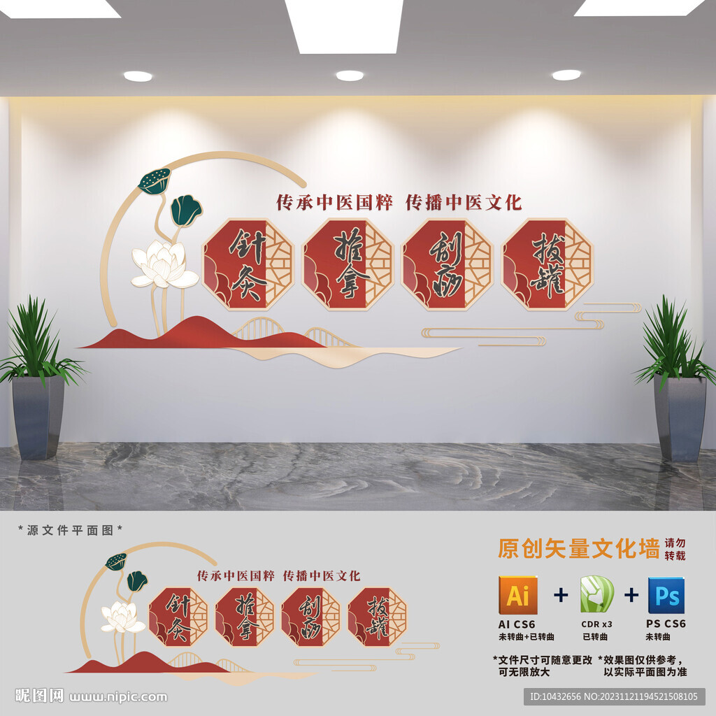 古典中式中医馆文化墙
