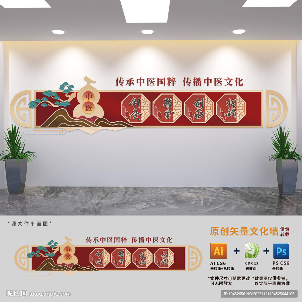 中医院展板文化墙