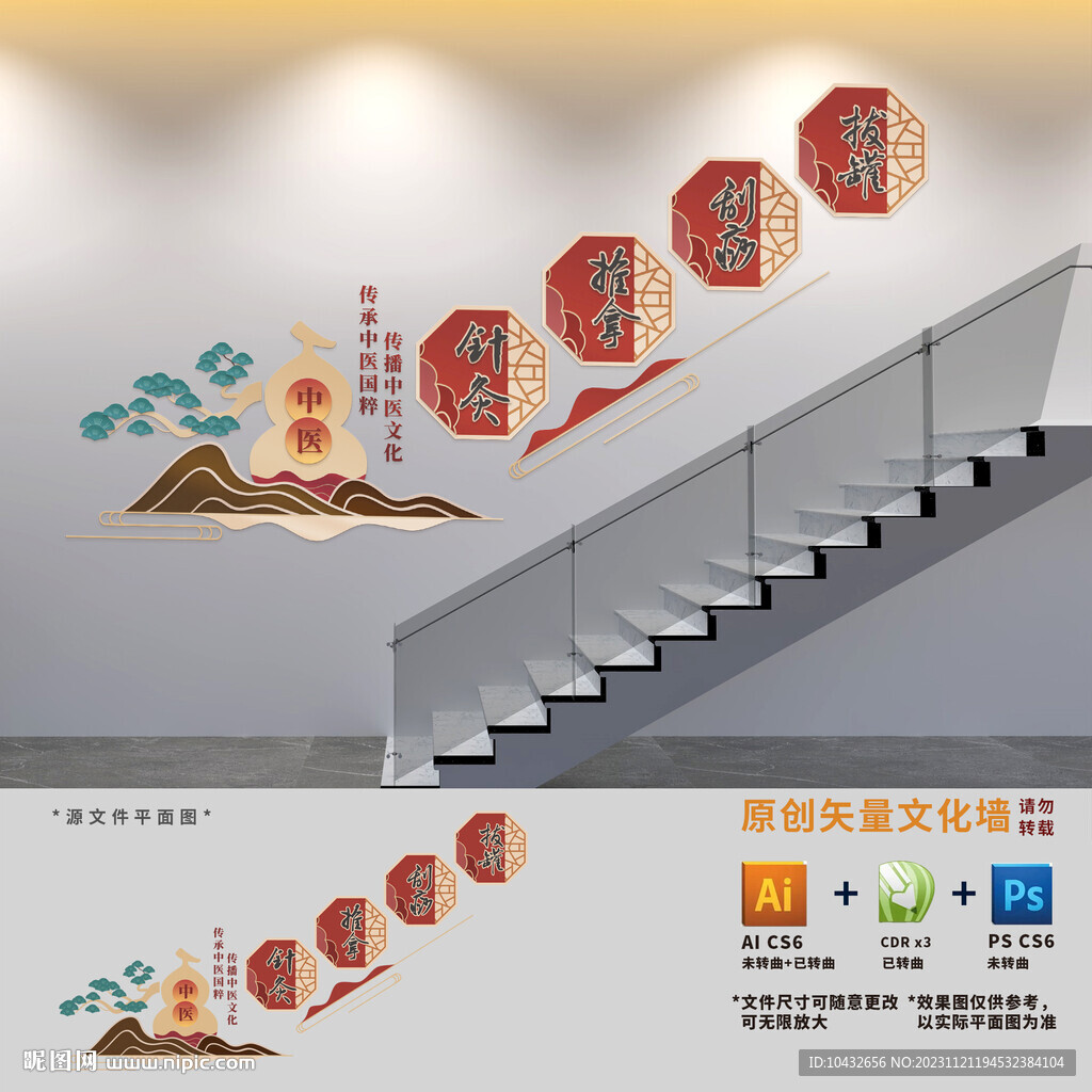 中医馆楼梯背景文化墙