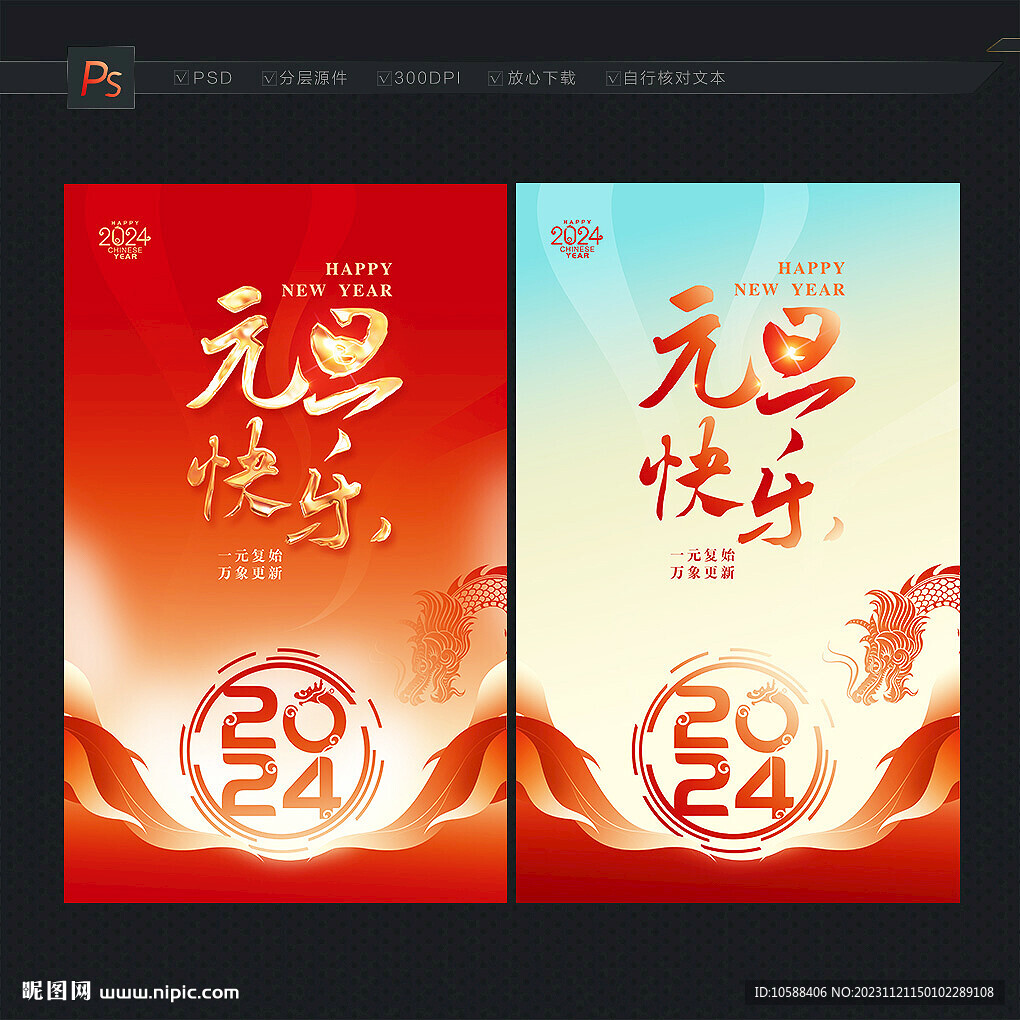 元旦快乐