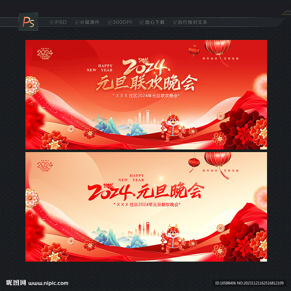 元旦联欢晚会