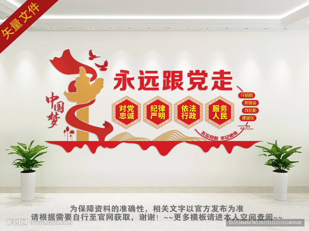 永远跟党走党建文化墙