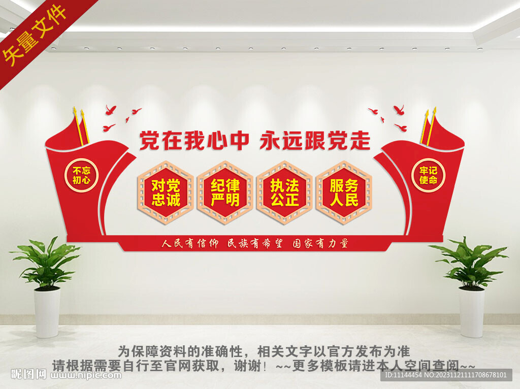 党在我心中